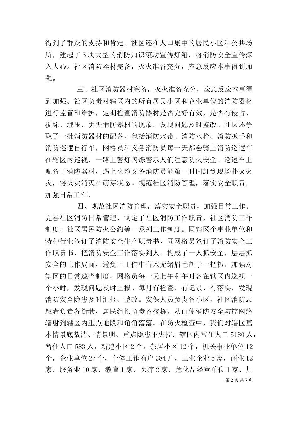消防工作总结范文精选大全_第2页
