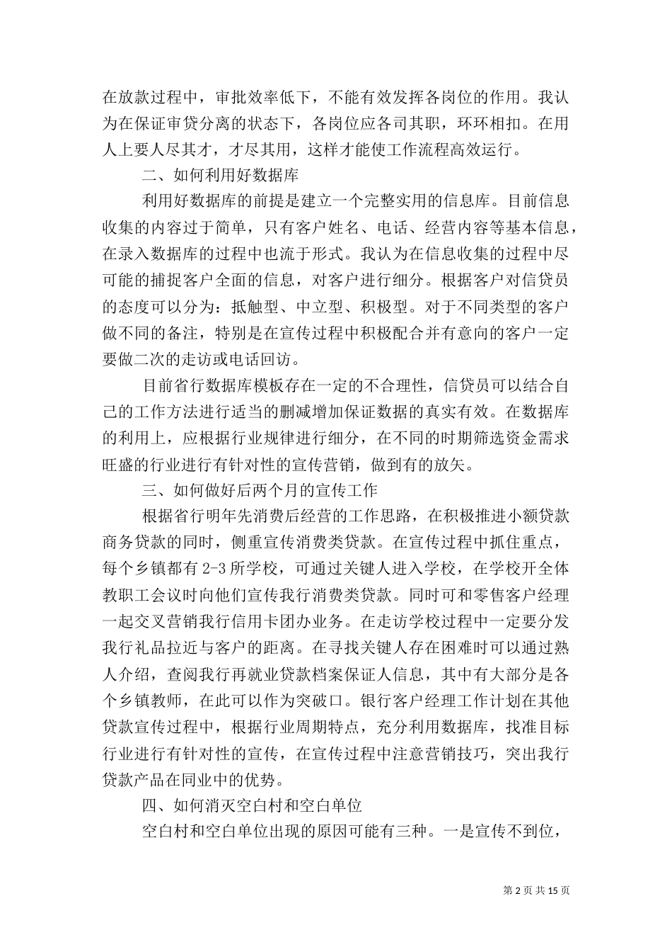 银行工作计划书及安排_第2页