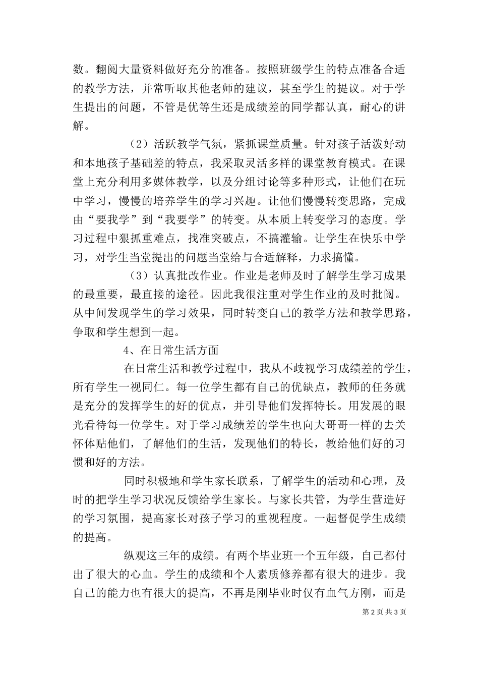 三年资教个人工作总结_第2页
