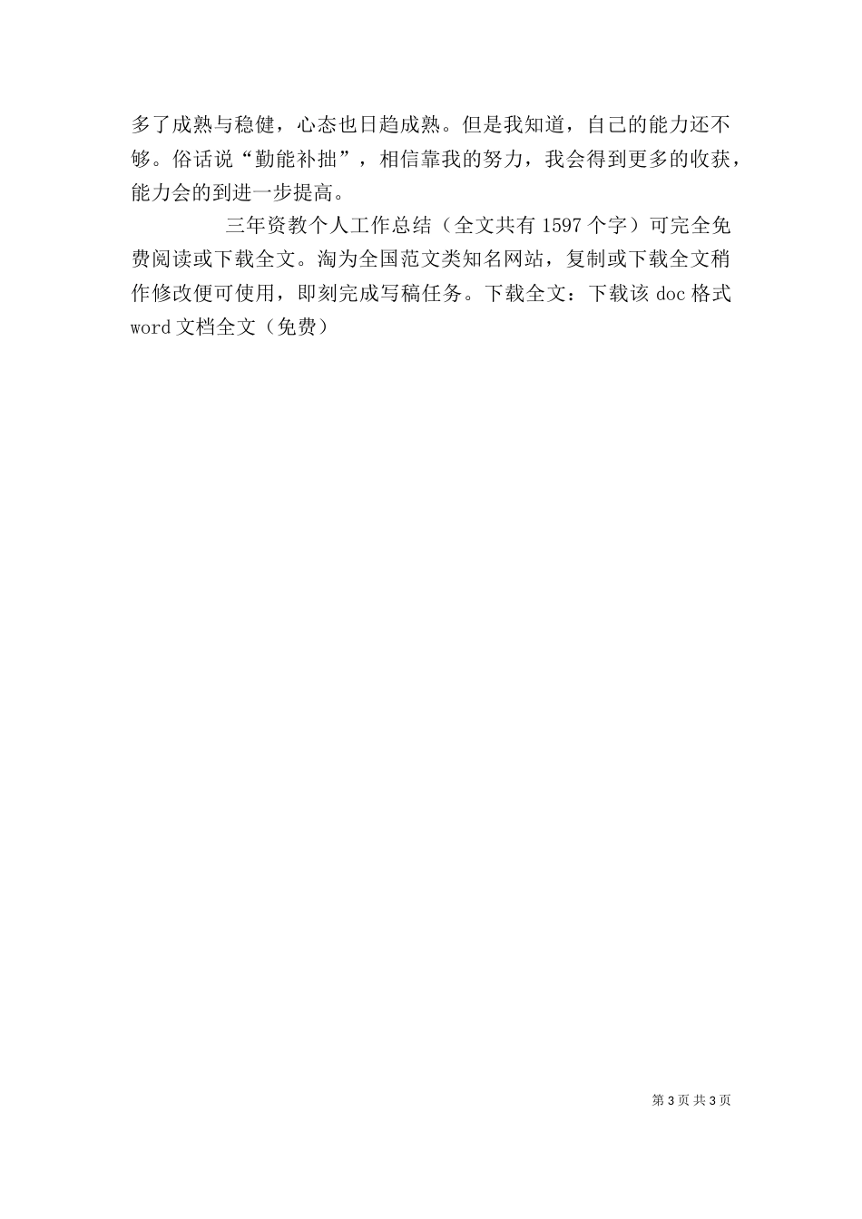 三年资教个人工作总结_第3页