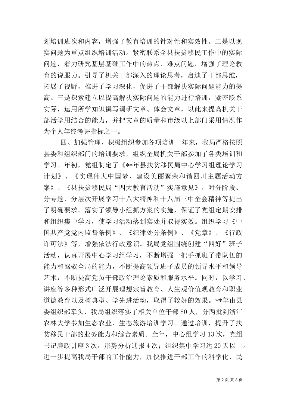 干部培训工作总结及计划_第2页