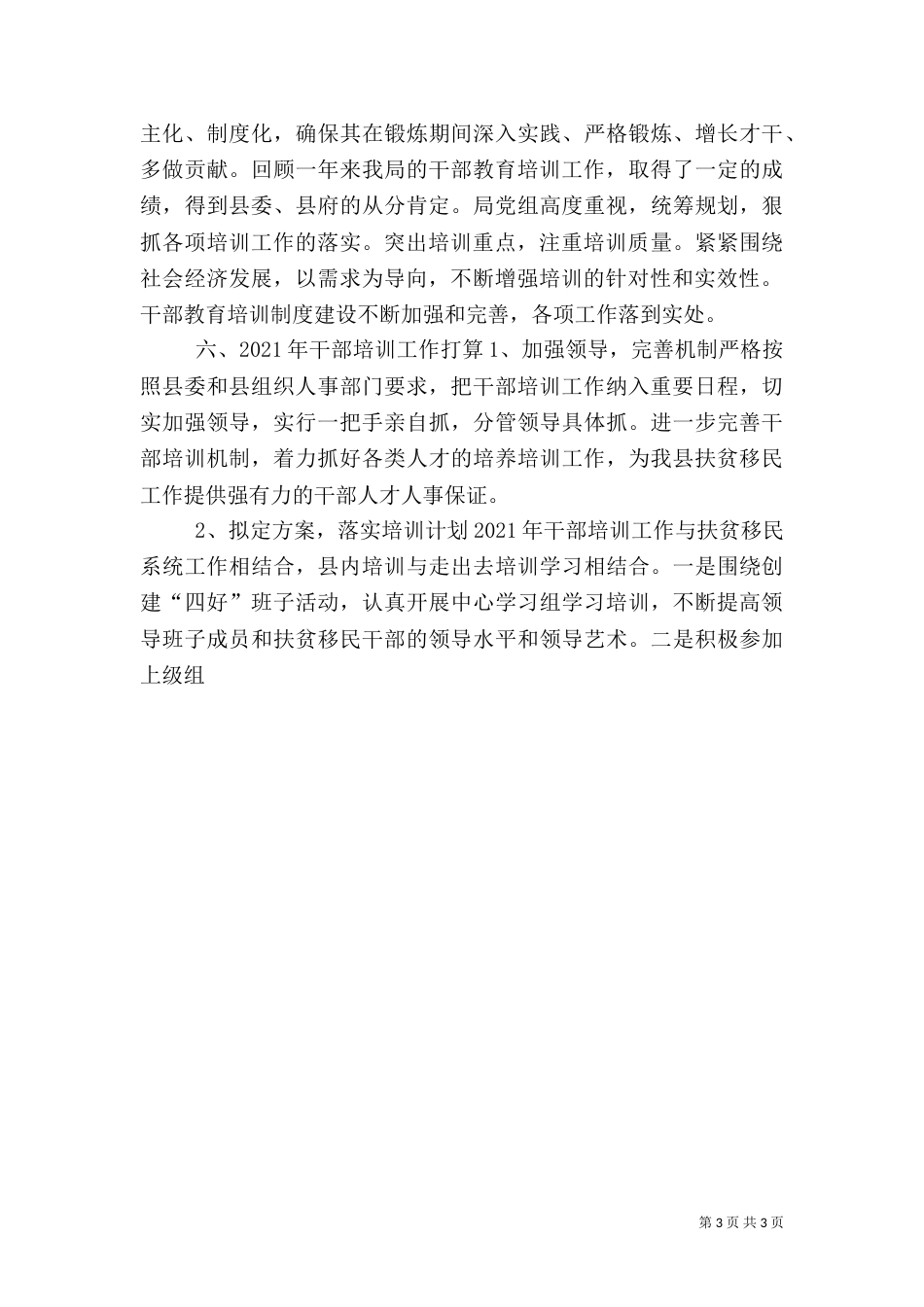 干部培训工作总结及计划_第3页