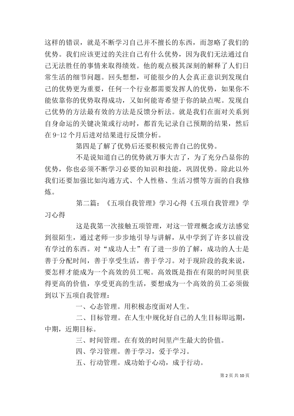 自我管理学习心得_第2页