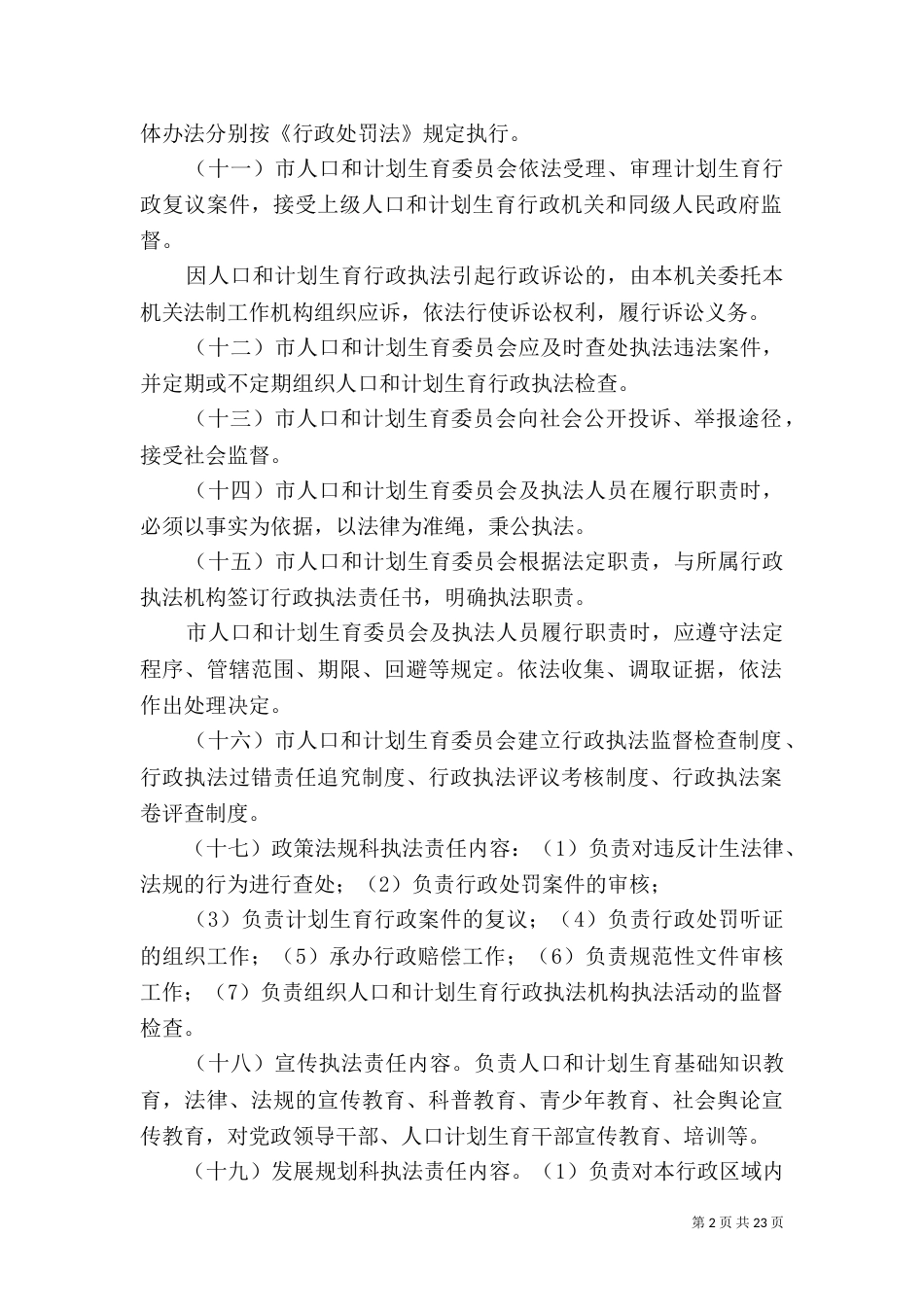 行政执法责任制度_第2页