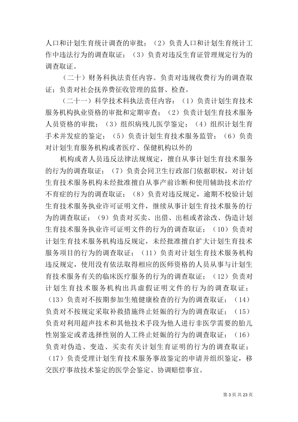 行政执法责任制度_第3页