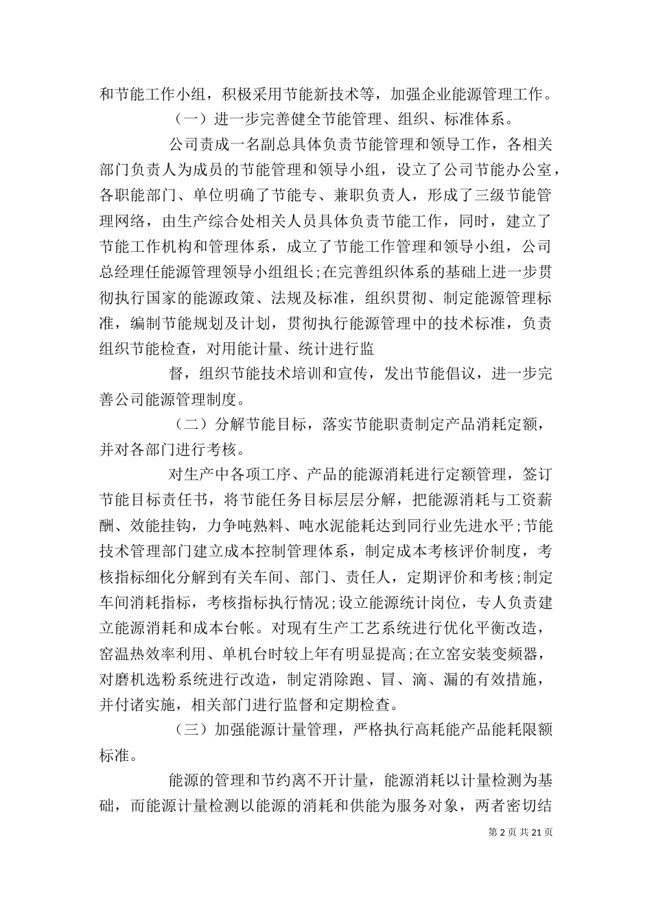 第一篇：企业节能自查报告_第2页