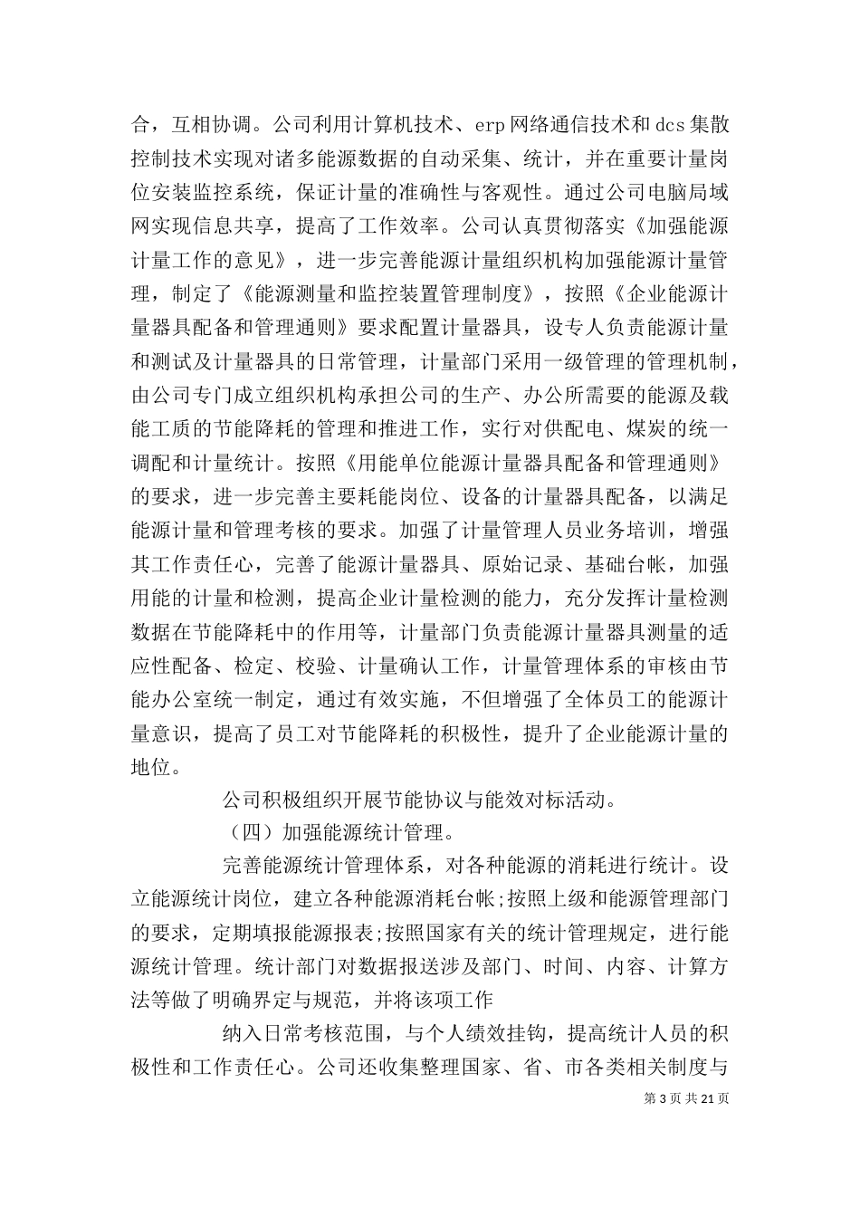 第一篇：企业节能自查报告_第3页