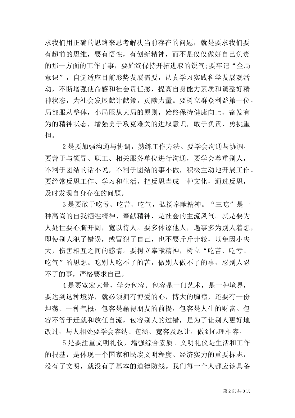 干部培训学习心得体会（三）_第2页