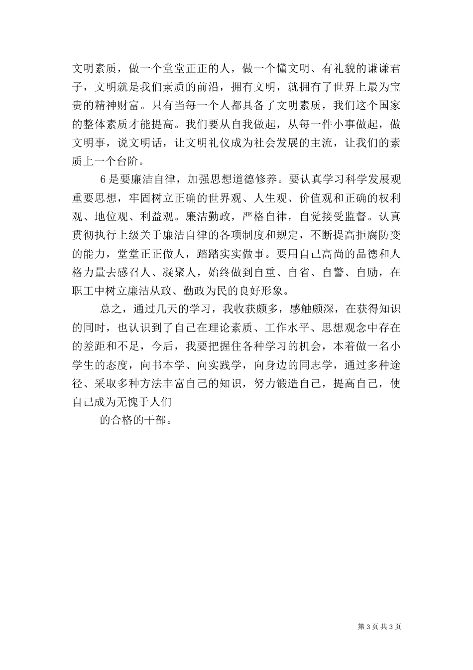 干部培训学习心得体会（三）_第3页