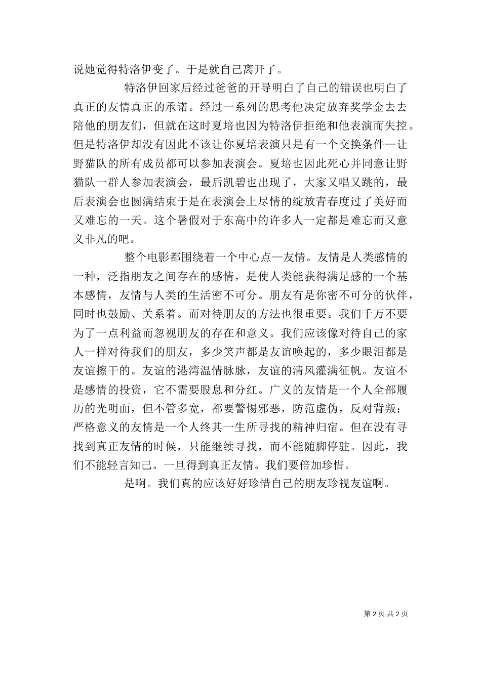 《歌舞青春》观后感_第2页