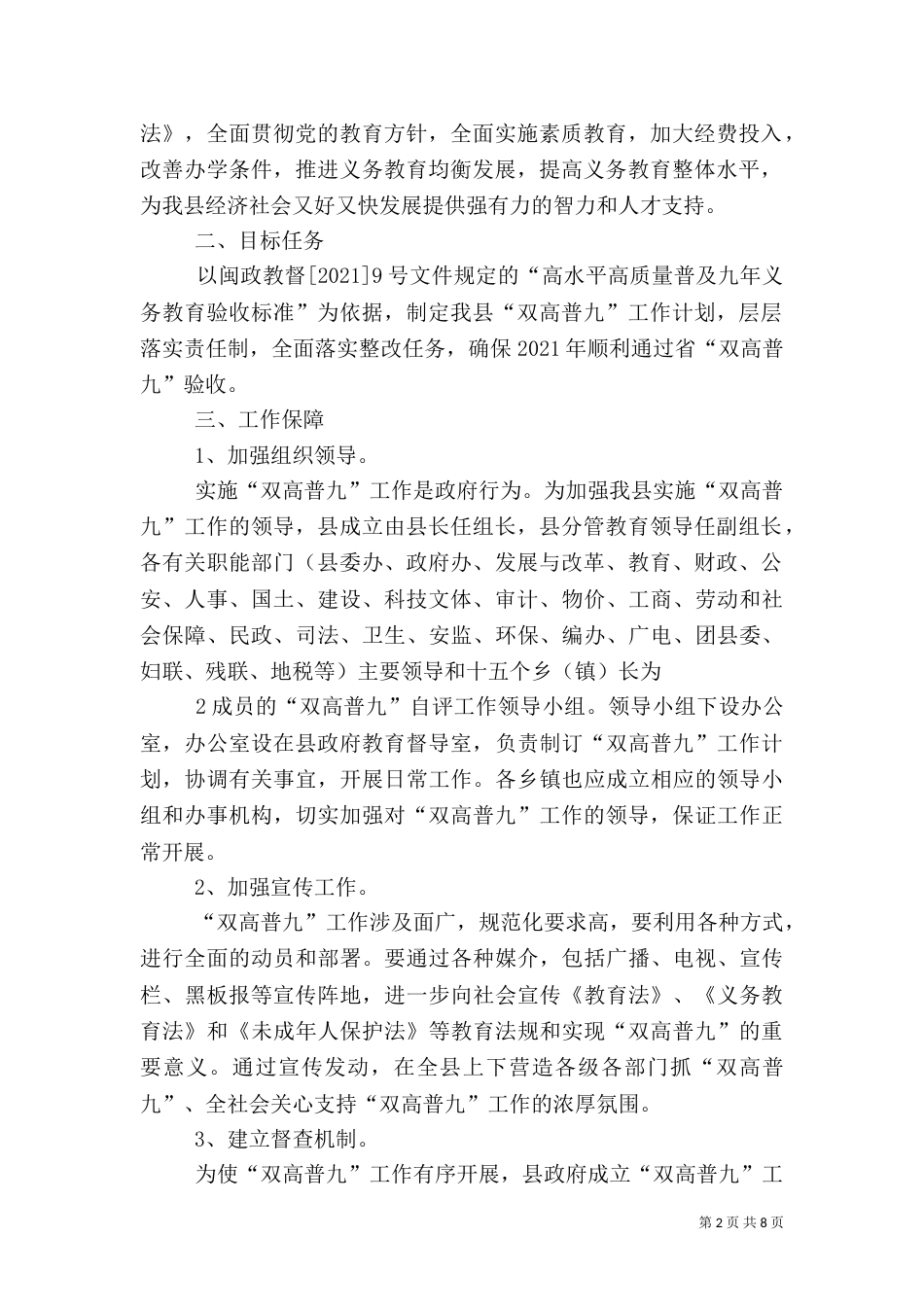 组织精心准备充分高质量高水平（二）_第2页