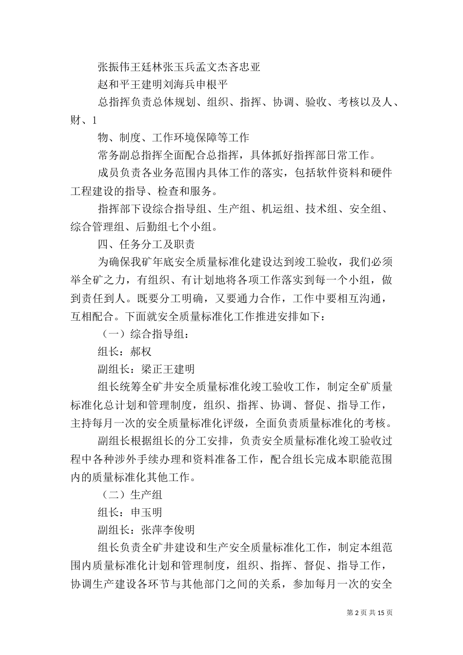 质量标准化工作计划推进实施方(侯)案_第2页