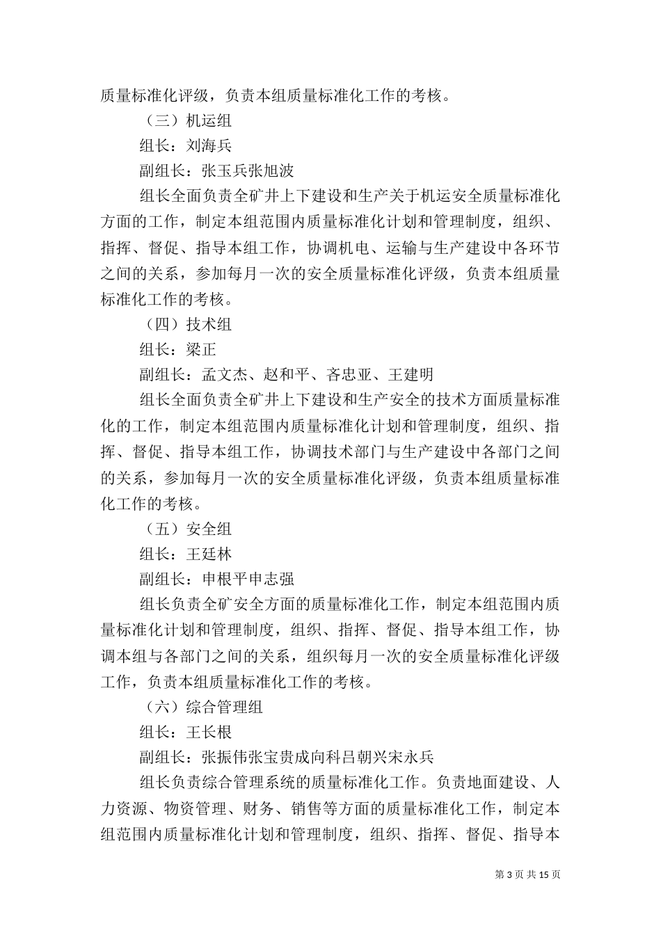 质量标准化工作计划推进实施方(侯)案_第3页