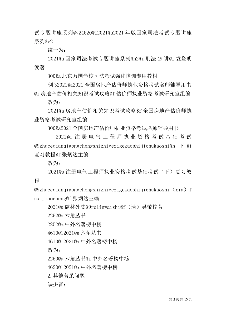 数据质量自查报告_第2页