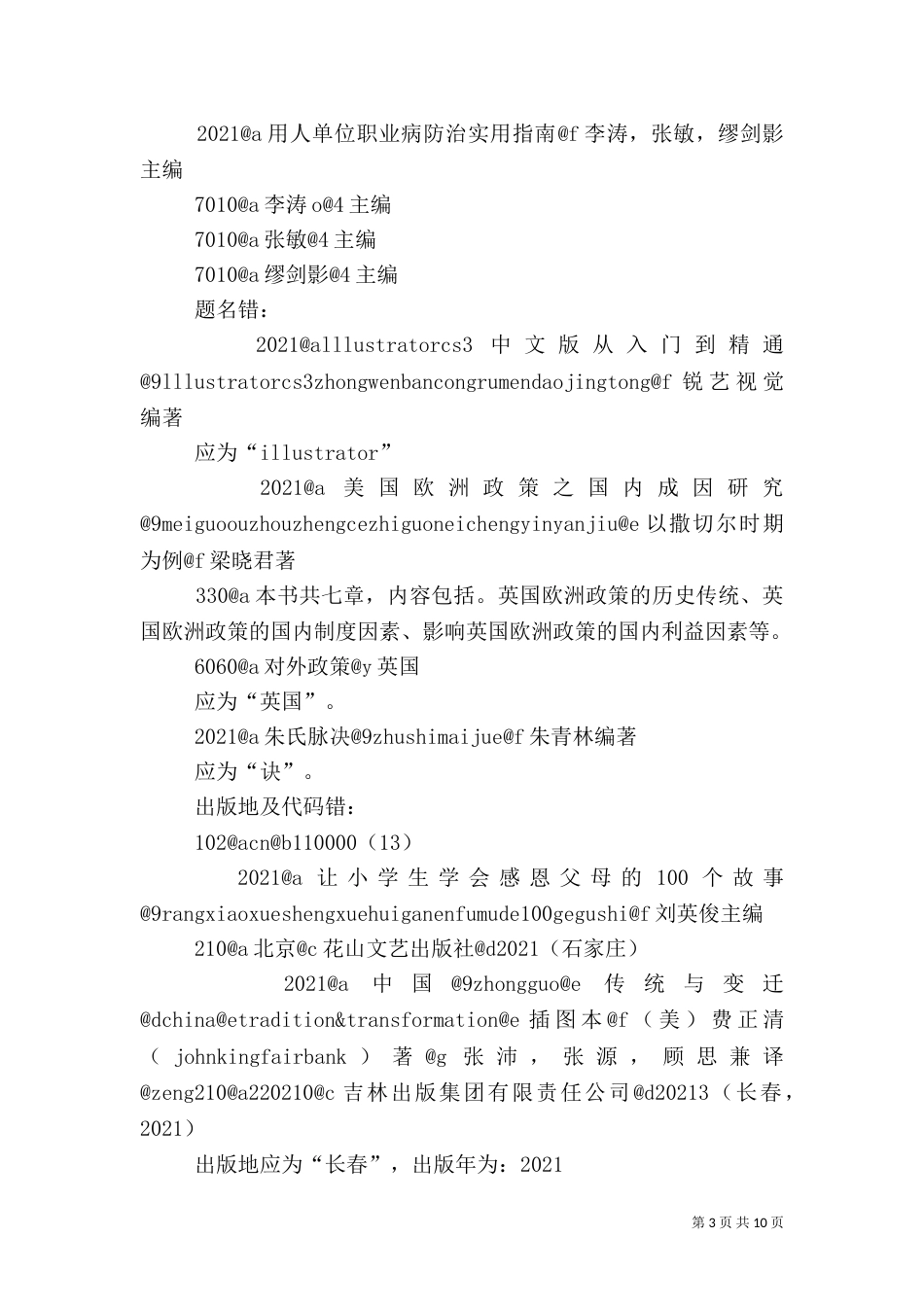数据质量自查报告_第3页