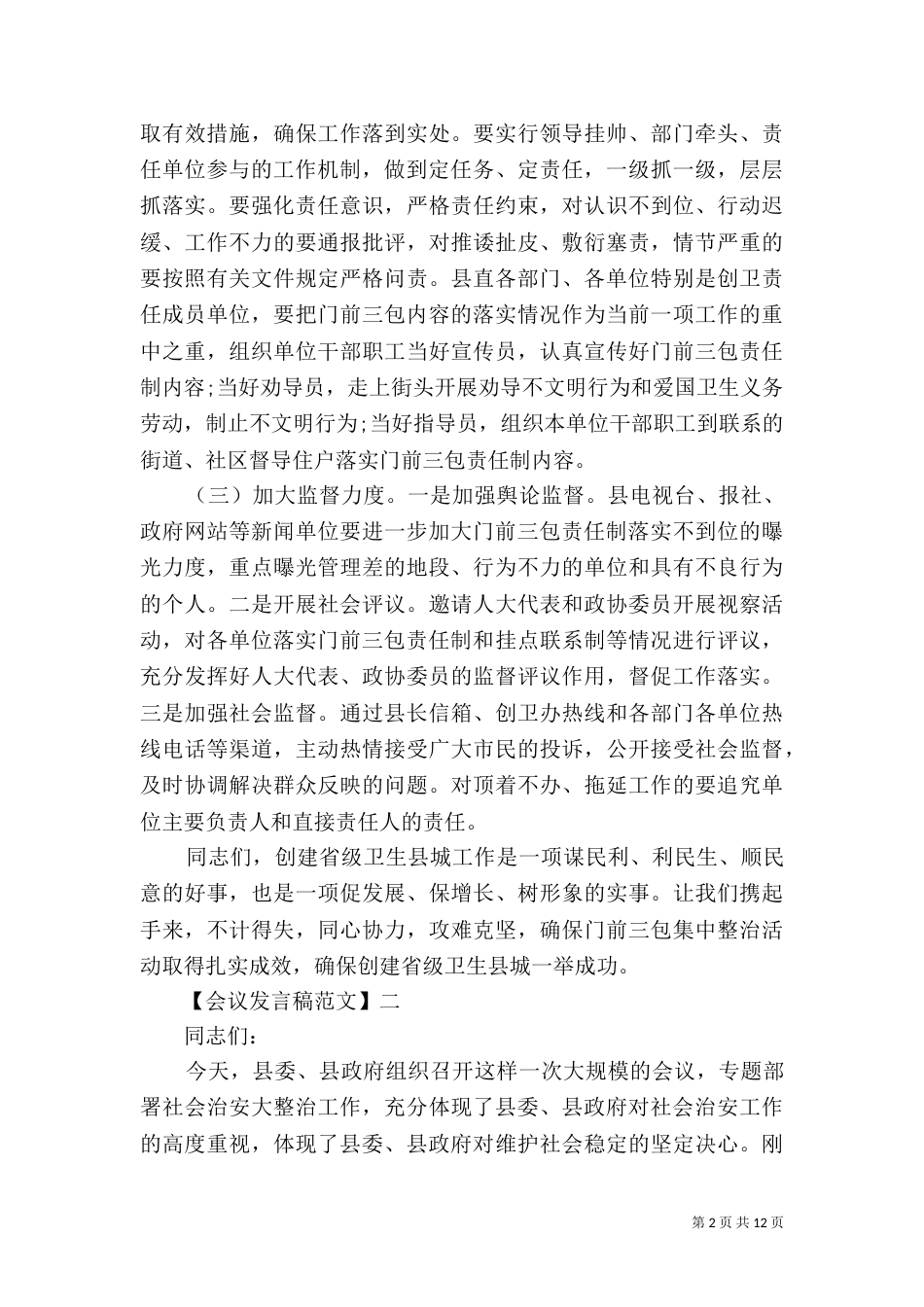 在优化发展环境动员会发言_第2页