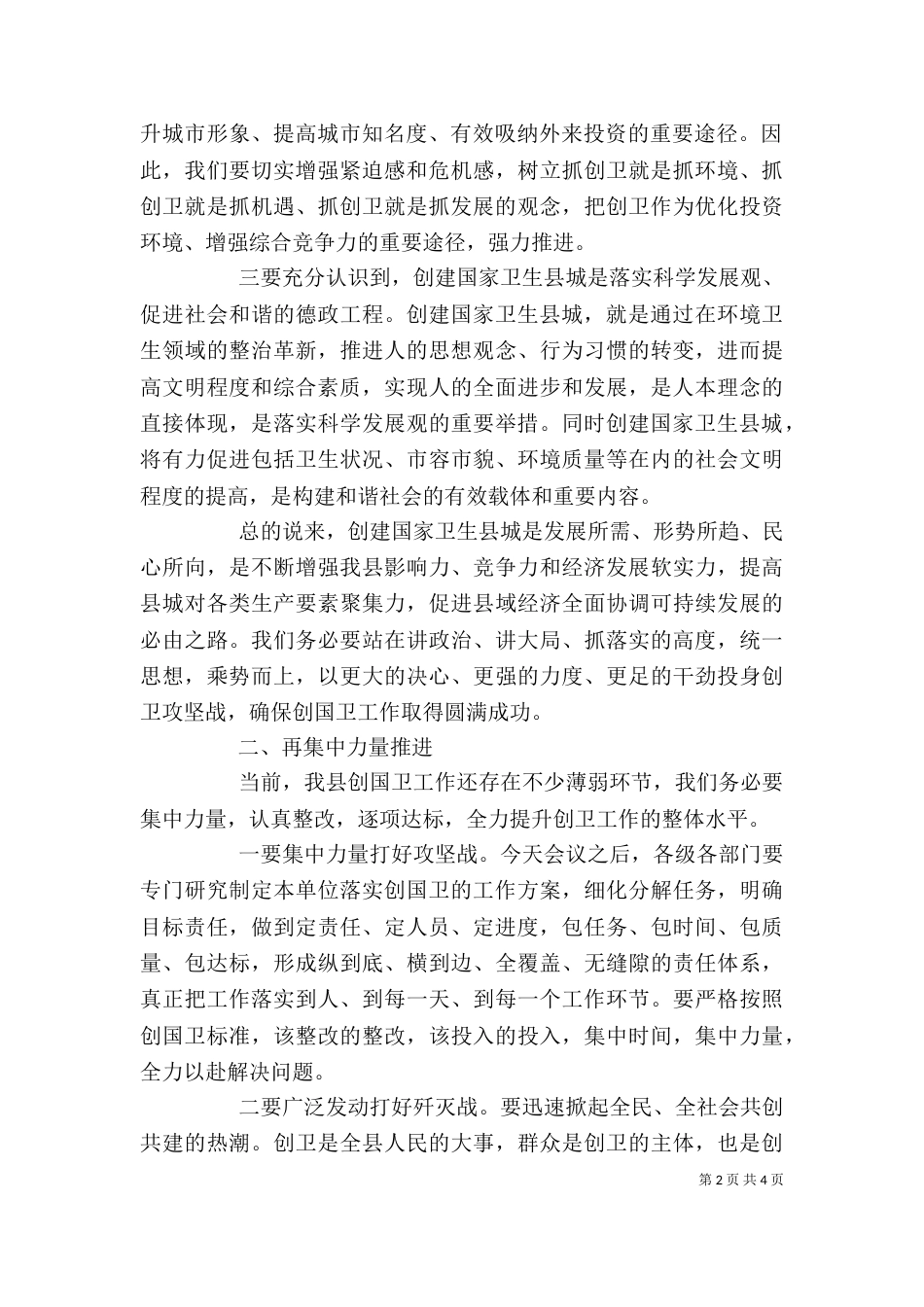 工商经济推进的会领导讲话稿（三）_第2页