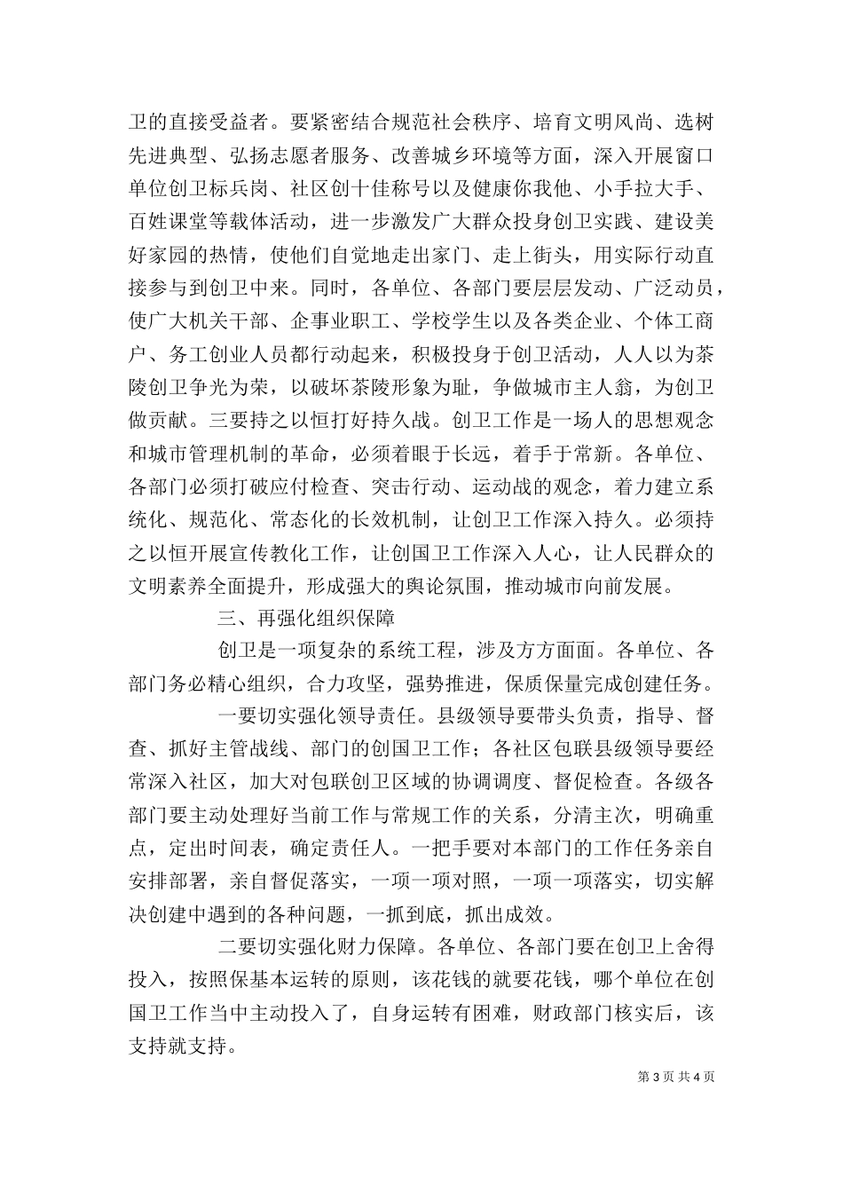 工商经济推进的会领导讲话稿（三）_第3页
