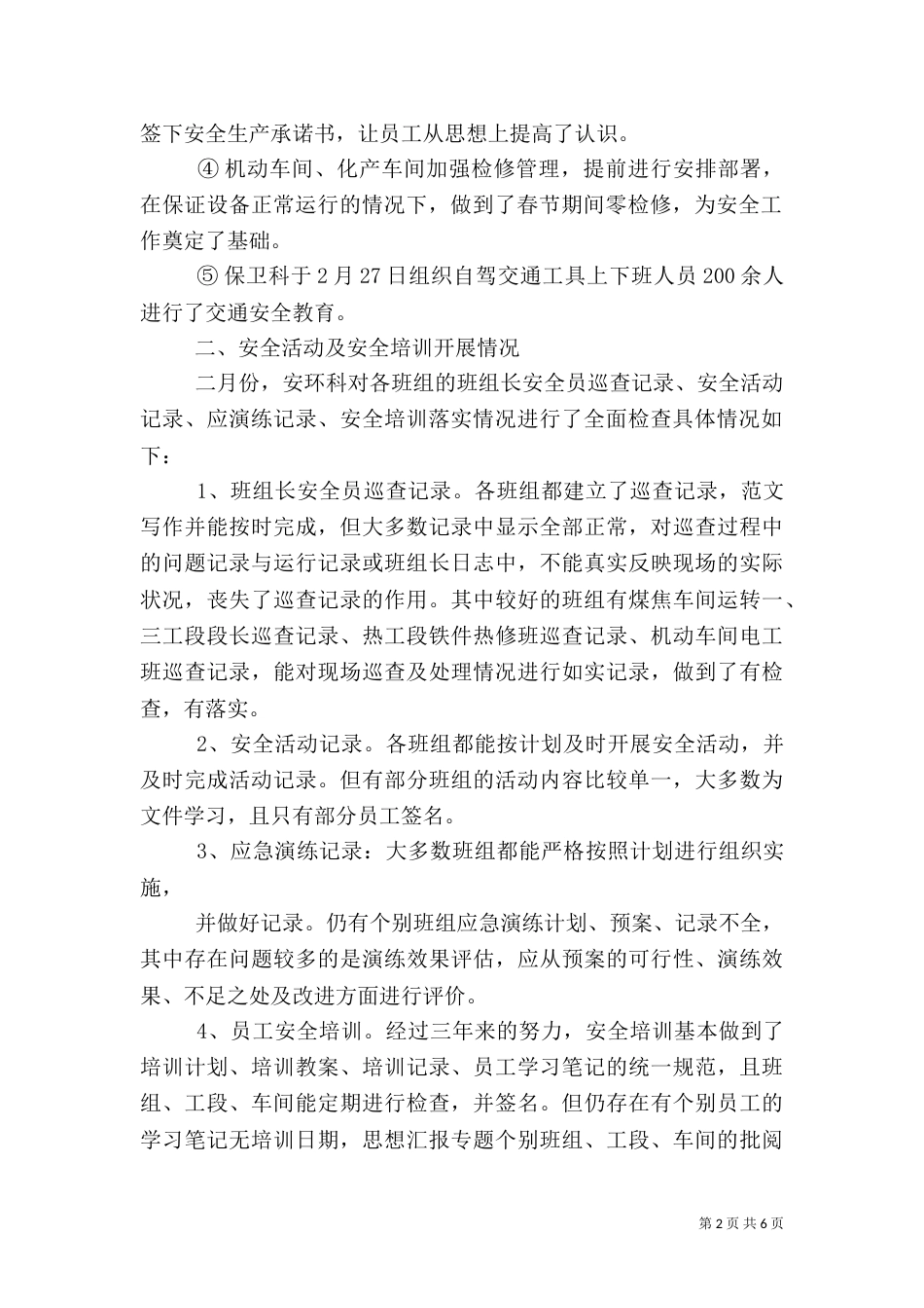 年2月份安全工作总结_第2页