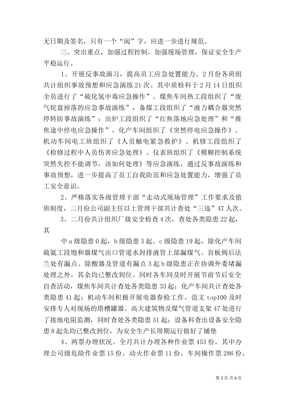 年2月份安全工作总结_第3页