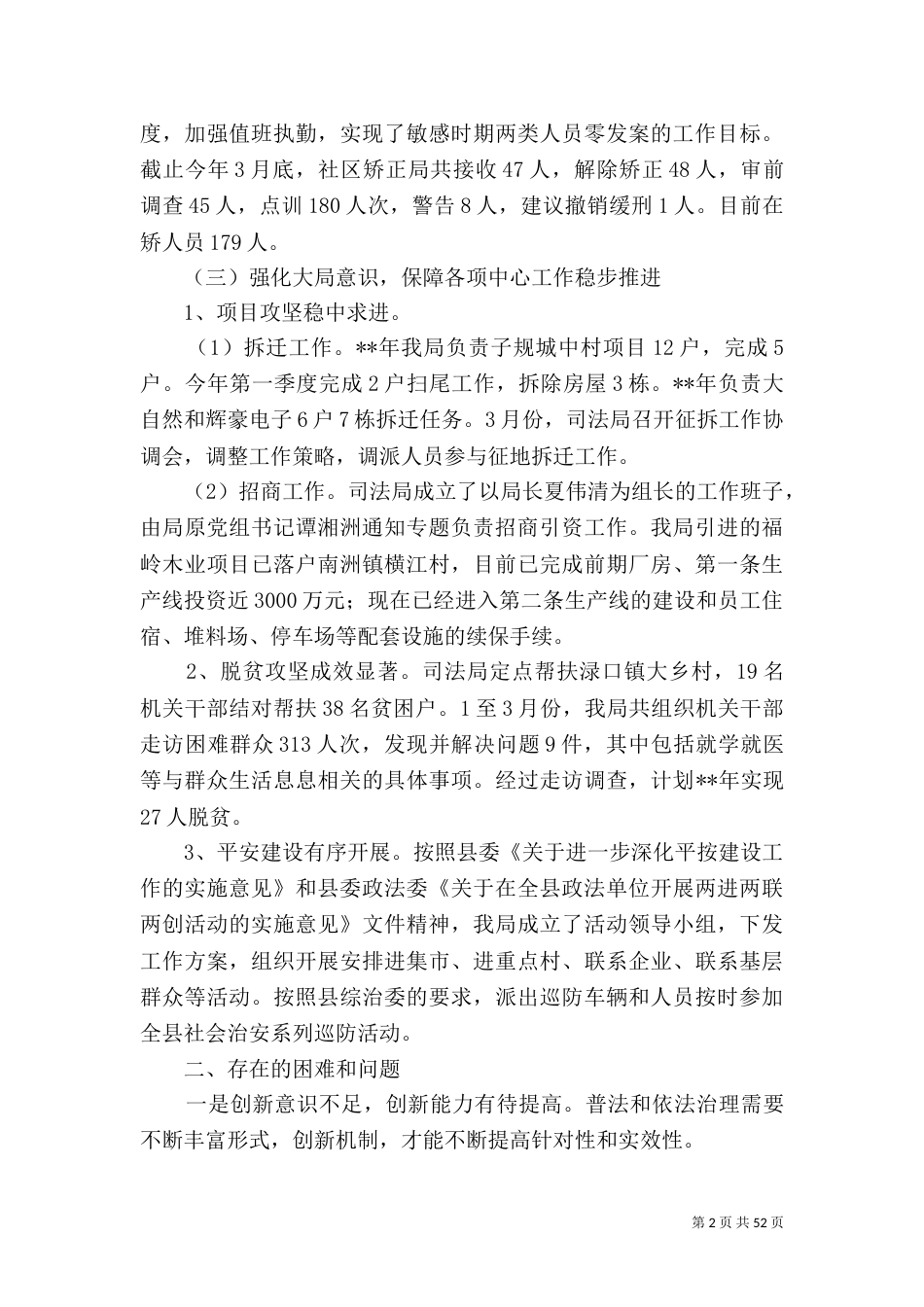 司法局一季度工作总结大全（10篇）（二）_第2页