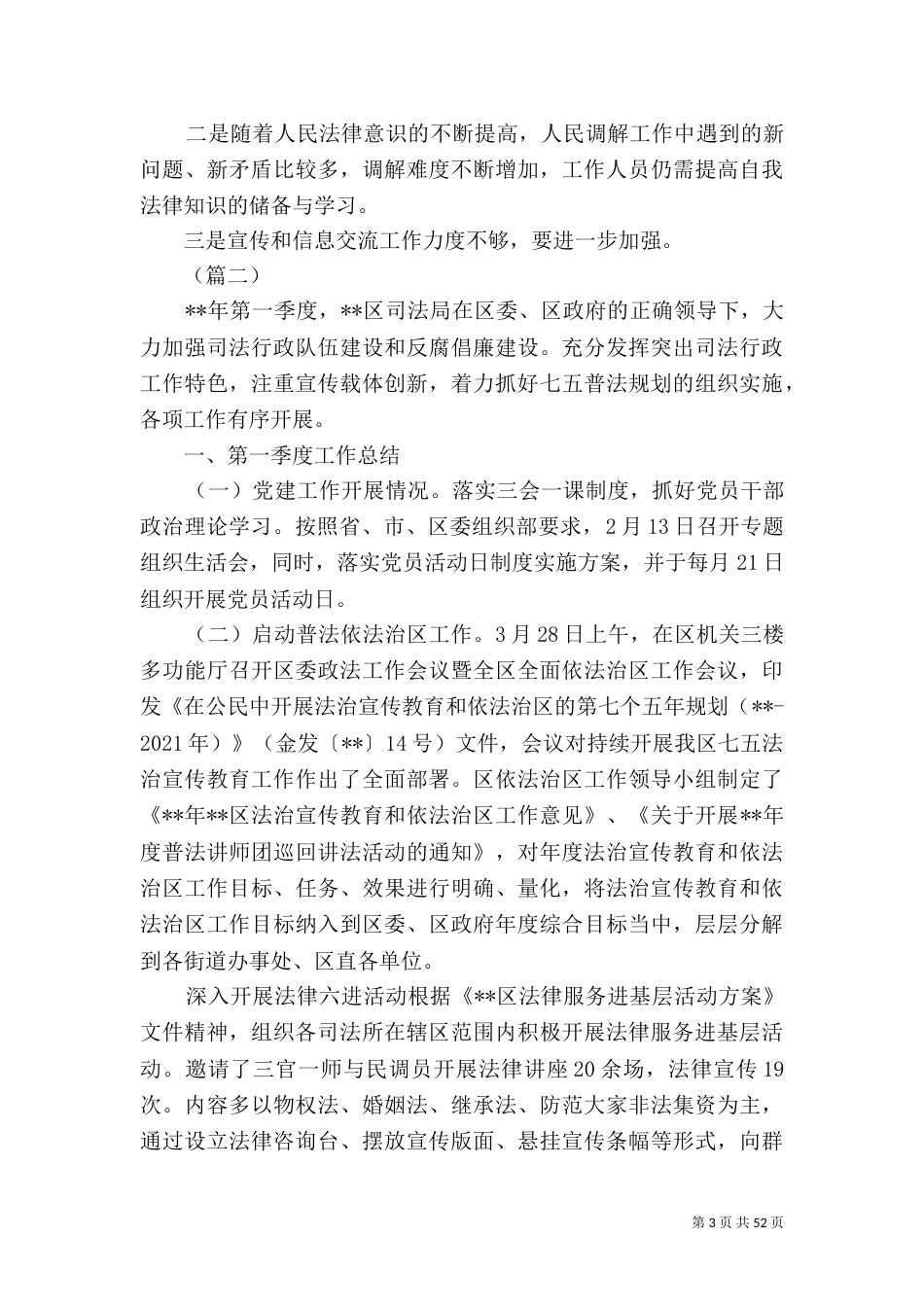 司法局一季度工作总结大全（10篇）（二）_第3页