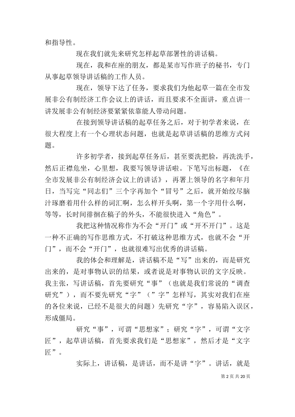 怎样写领导讲话（七）_第2页
