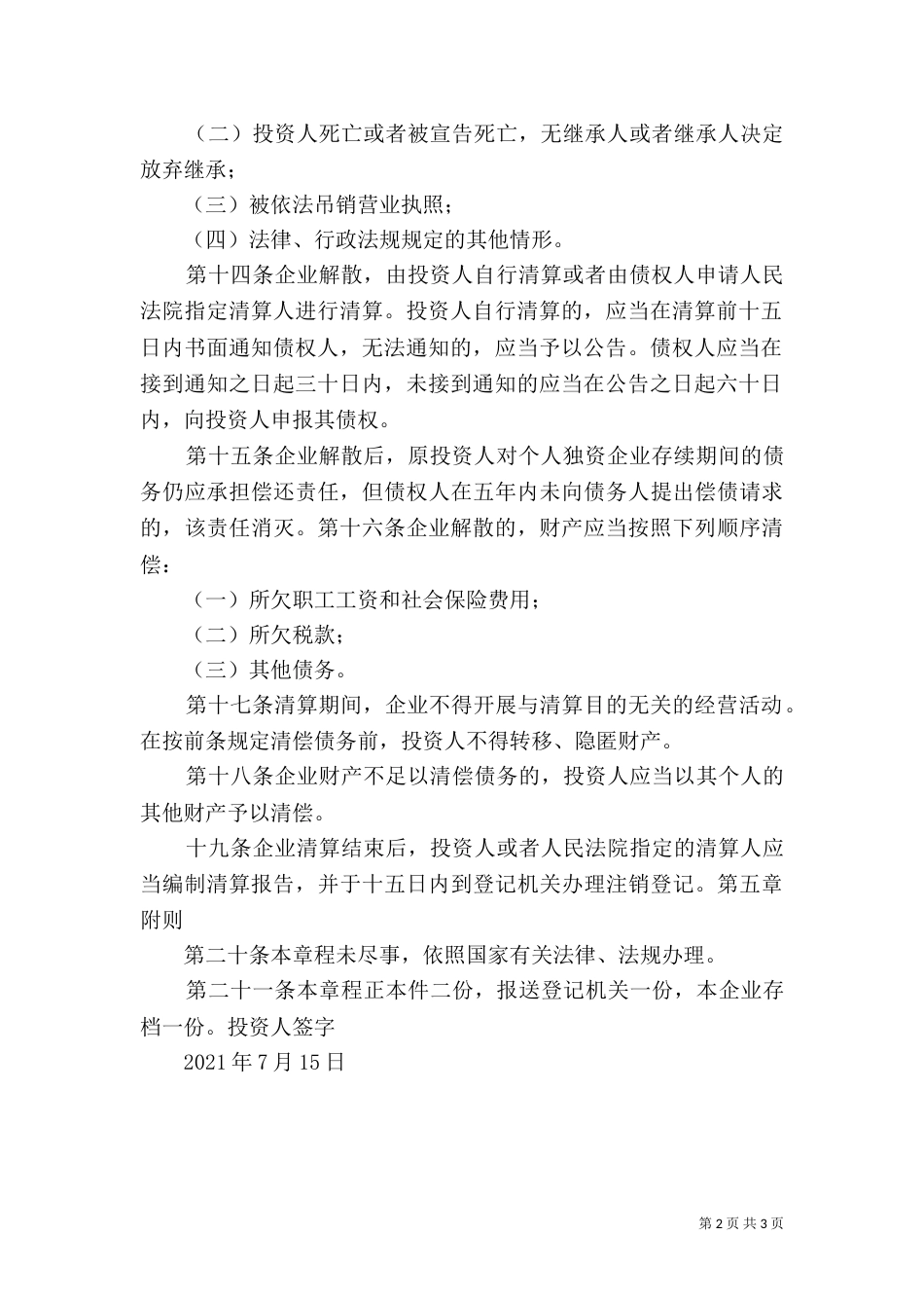 兴民生态竹鼠养殖场章程.（三）_第2页