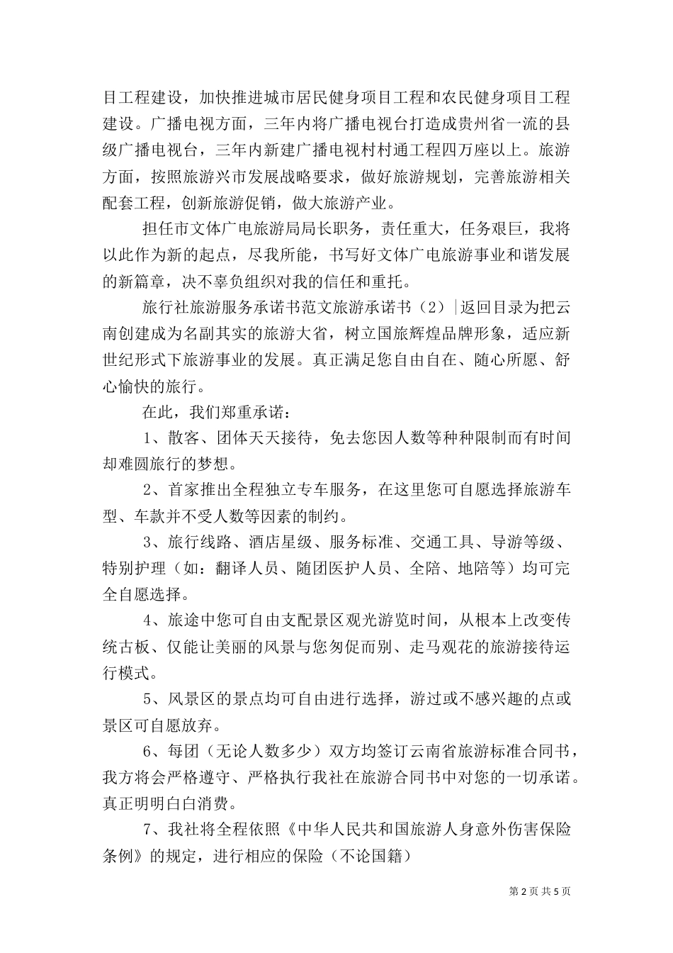旅游承诺书4篇（五）_第2页