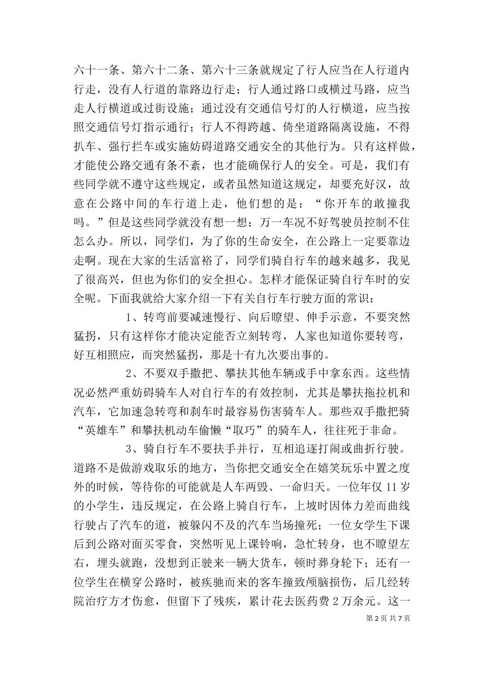 青少年法律知识讲稿.doc_第2页