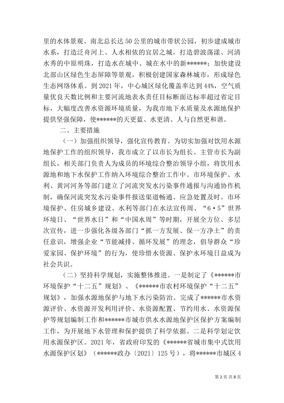 地下水污染防治工作情况汇报_第2页