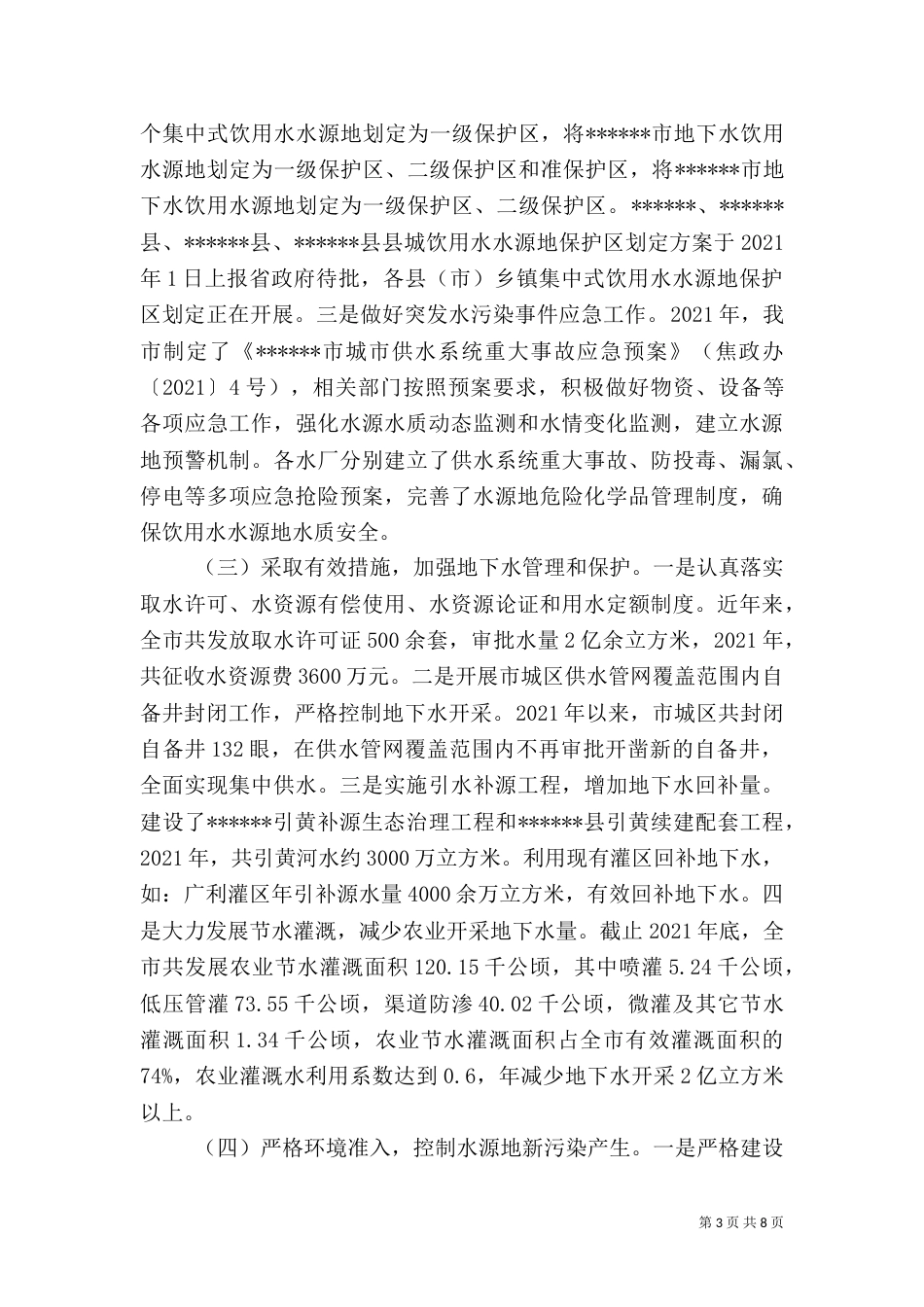 地下水污染防治工作情况汇报_第3页