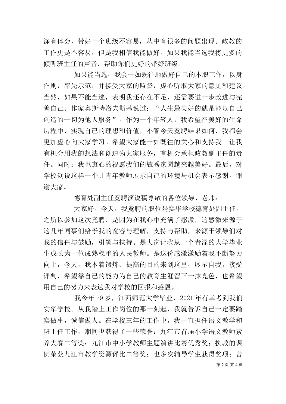 学校政教副主任竞选发言稿（四）_第2页