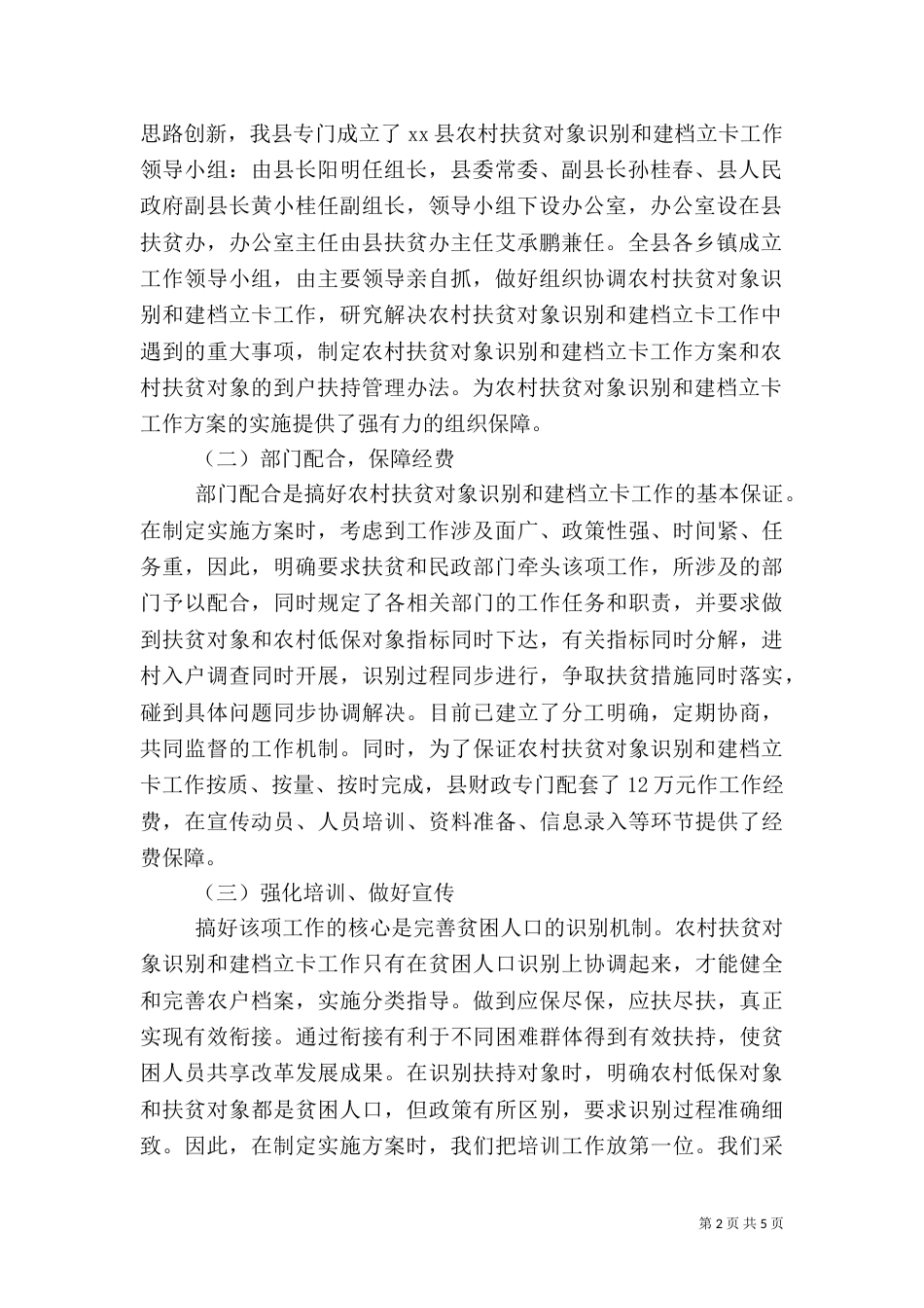 农村扶贫工作总结_第2页