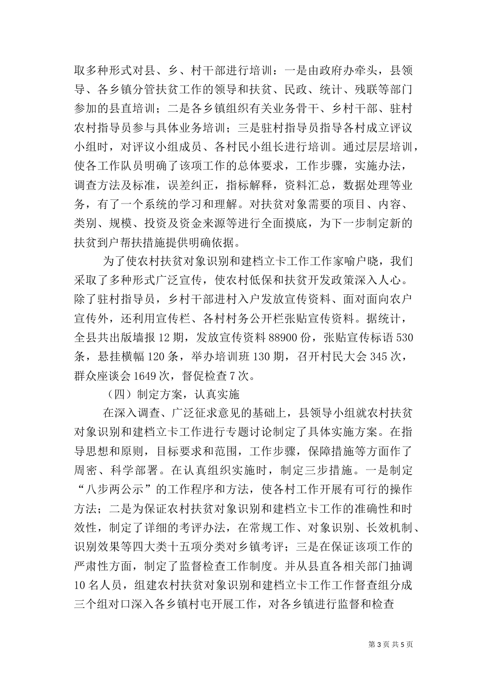 农村扶贫工作总结_第3页