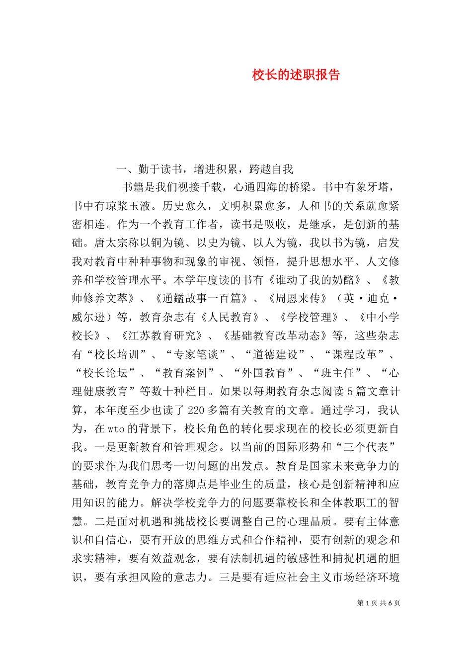 校长的述职报告（二）5_第1页