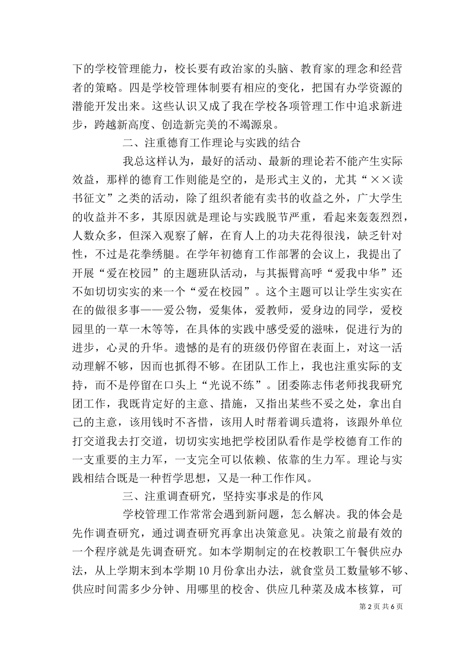 校长的述职报告（二）5_第2页