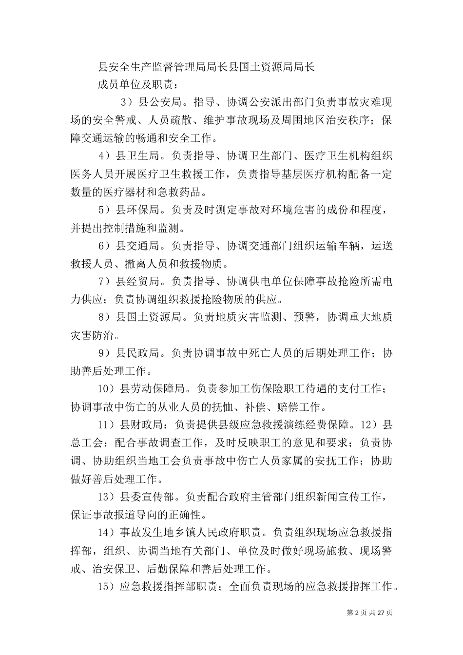 矿山应急救援预案_第2页