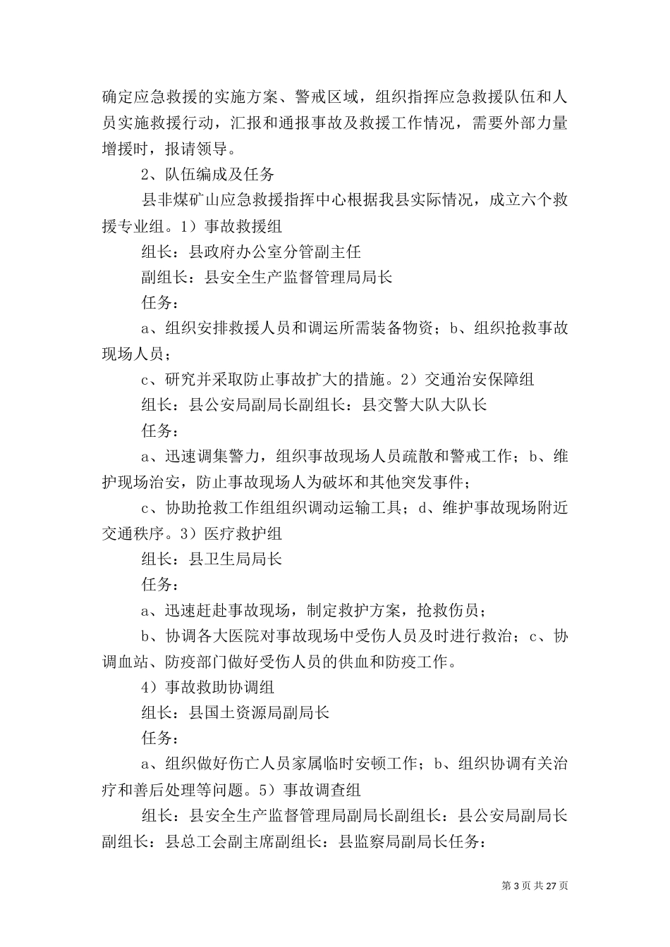 矿山应急救援预案_第3页