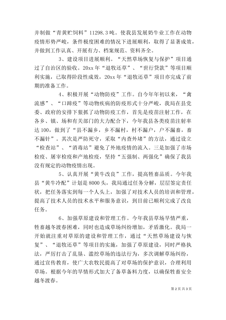 畜牧局个人工作总结（四）_第2页