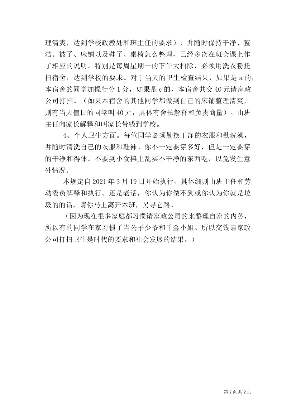 高一七班卫生管理实施细则（四）_第2页
