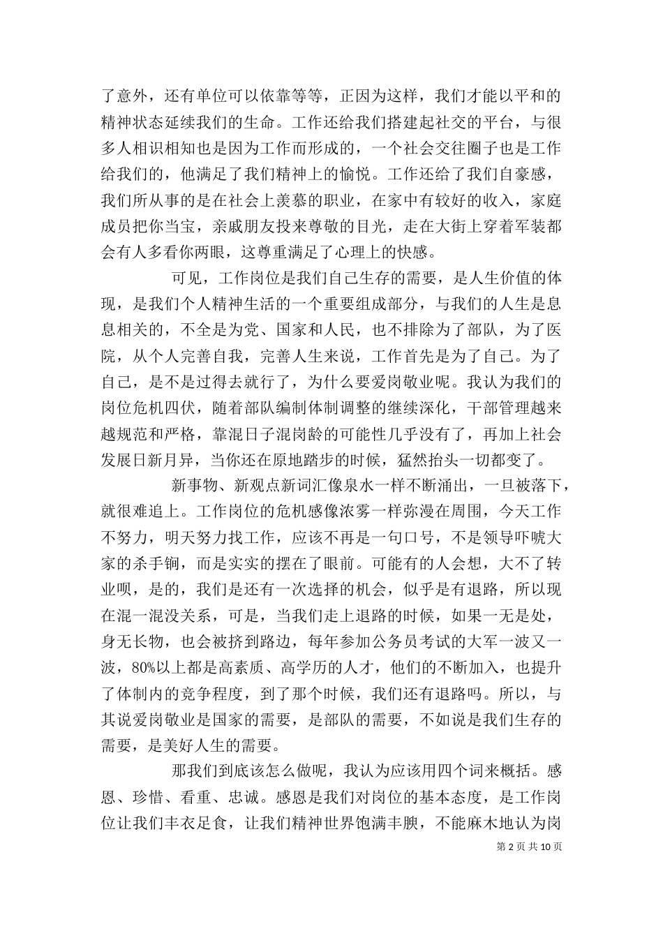 医院爱岗敬业心得体会5篇_第2页