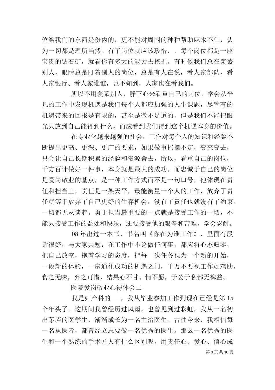 医院爱岗敬业心得体会5篇_第3页