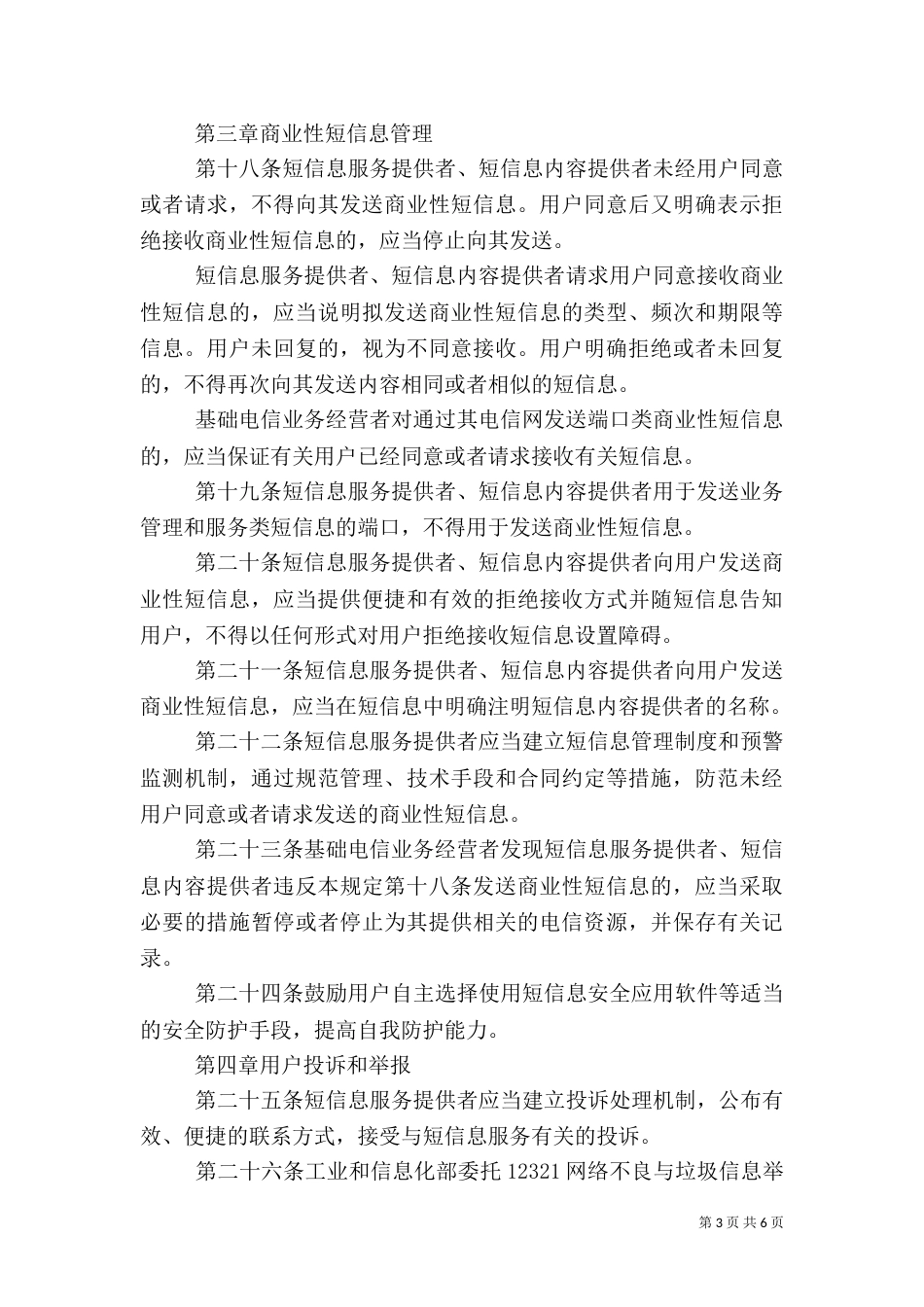 通信短信息服务管理规定（一）_第3页