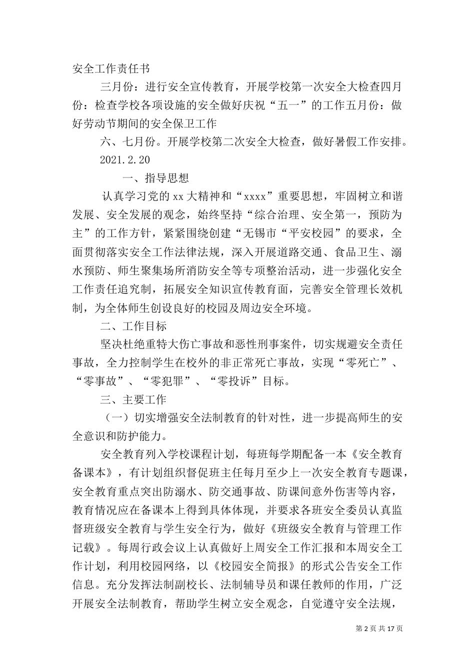 小学校安全工作计划_第2页