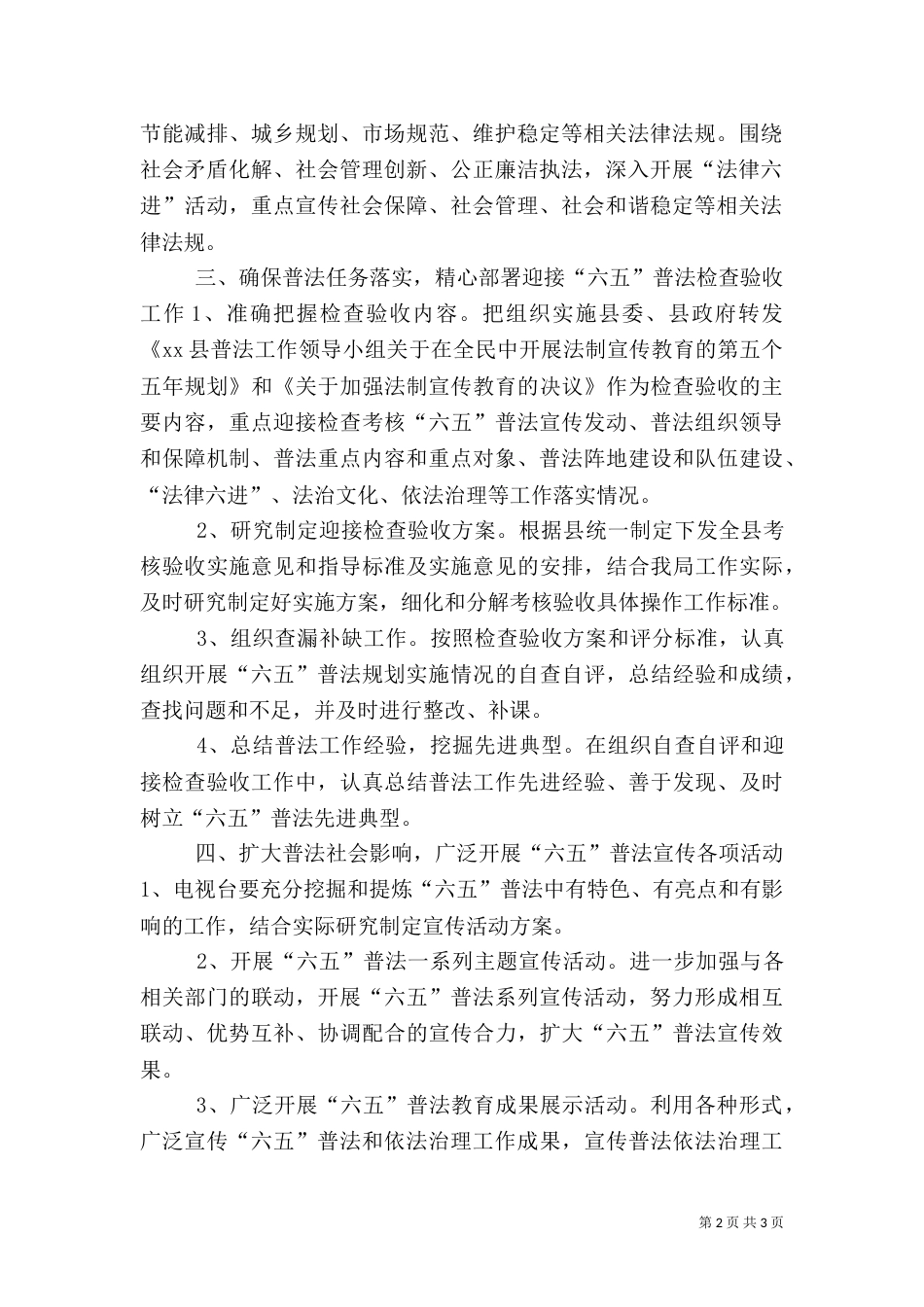 广播电影电视局普法工作计划_第2页