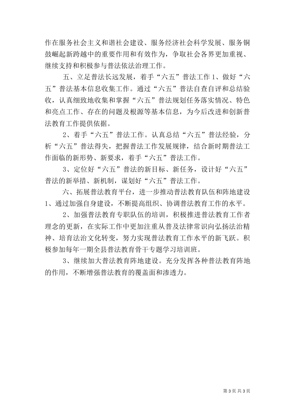 广播电影电视局普法工作计划_第3页