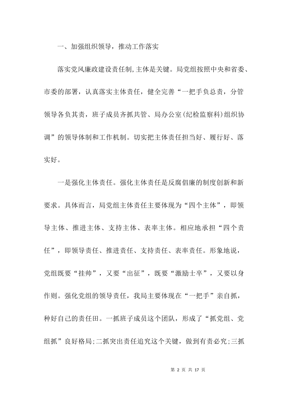 （精选）主体责任个人自查报告_第2页