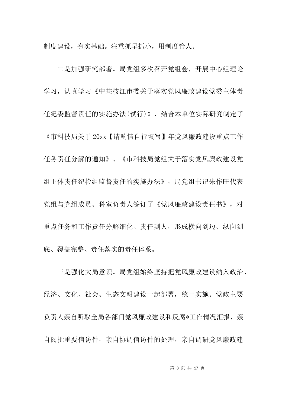 （精选）主体责任个人自查报告_第3页
