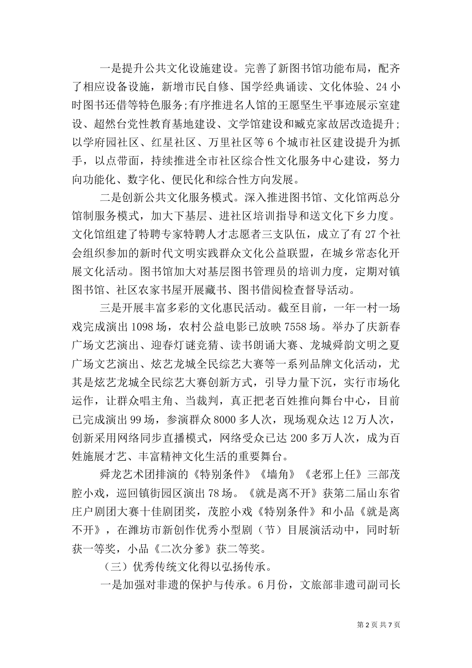 文化旅游局工作总结_第2页